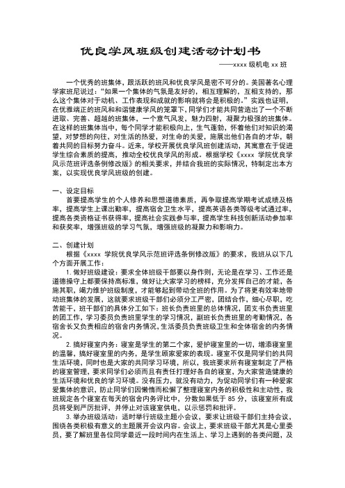 优良学风班级创建计划及措施