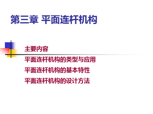 曲柄摇杆机构ABCD为所求