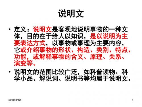 说明文复习