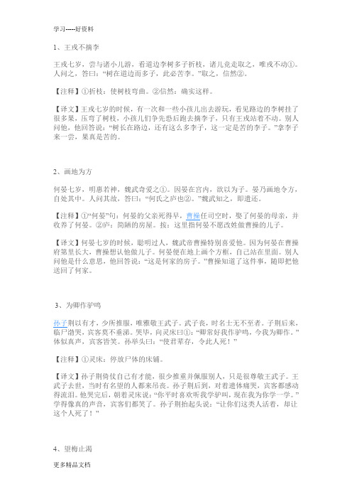 人教版五年级下册小古文汇编