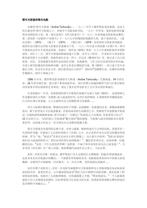 塔可夫斯基：俄罗斯导演