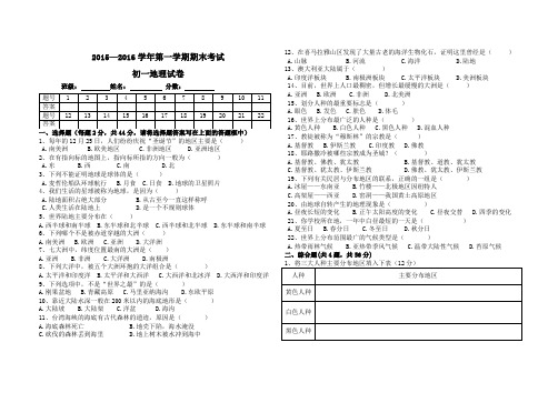 初一地理 期末考试试卷(含答案)