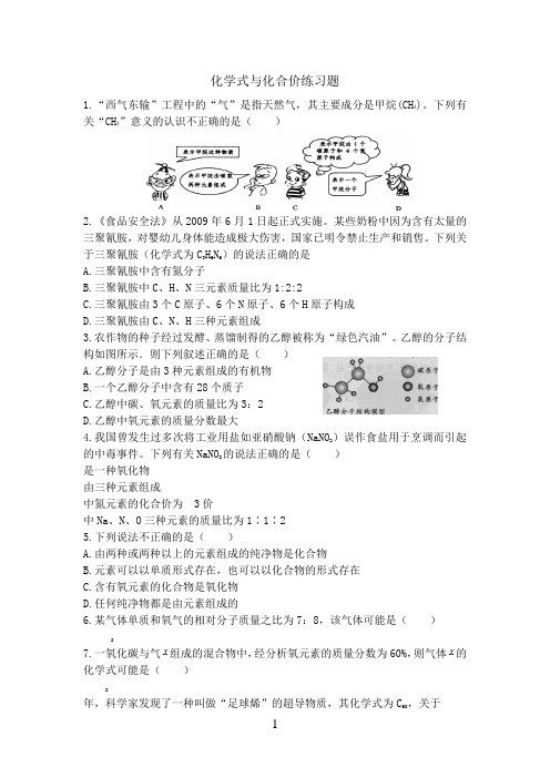 化学式和化合价练习题