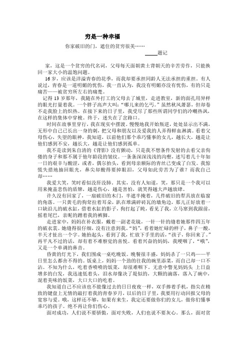 穷是一种幸福