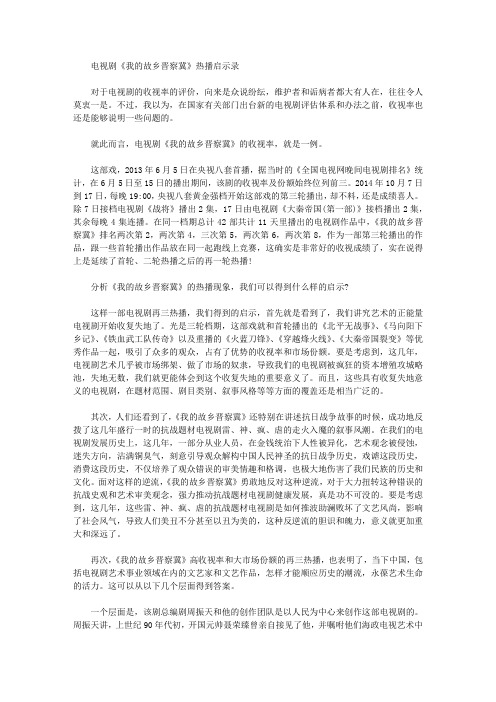 [启示录,故乡,电视剧]电视剧《我的故乡晋察冀》热播启示录