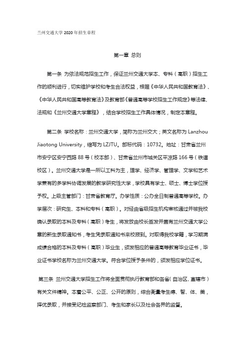 兰州交通大学2020年招生章程
