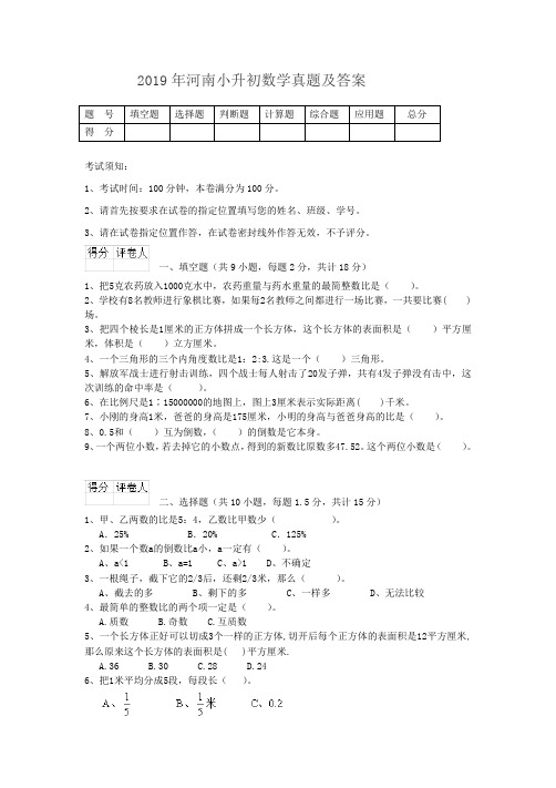 2019年河南小升初数学真题及答案