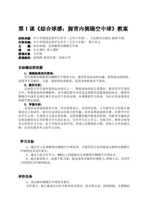 第1课  综合球感 脚背内侧踢空中球