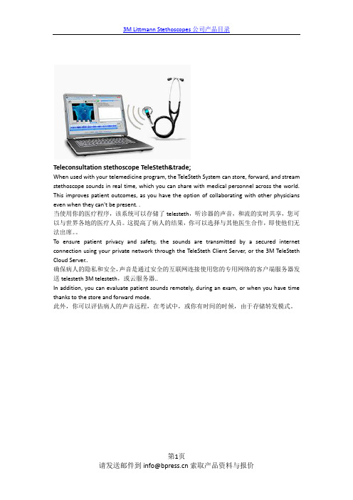 3M-Littmann-Stethoscopes公司代理产品目录