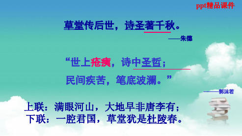 人教版八年级语文上册25.望岳~ppt优质课件