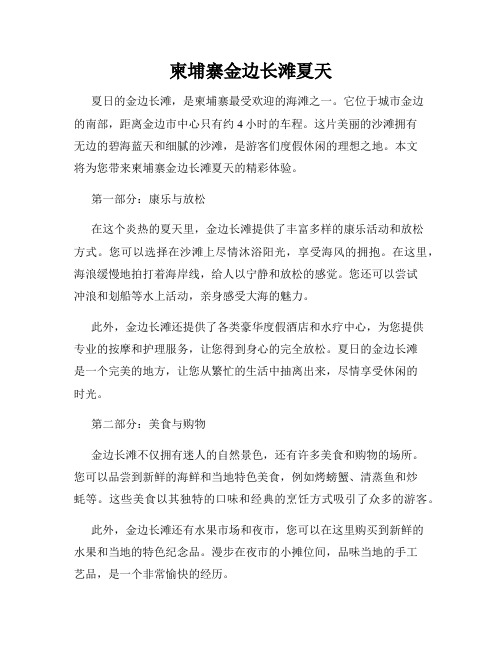 柬埔寨金边长滩夏天