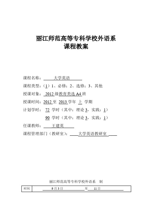 大学英语1 教案