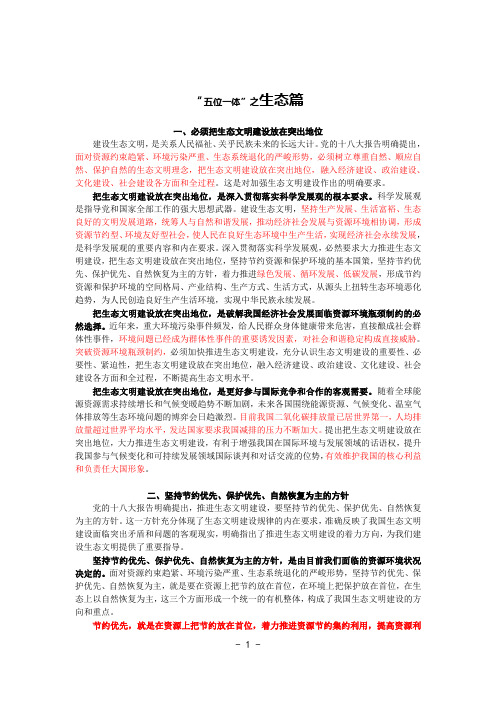 “五位一体”之生态篇