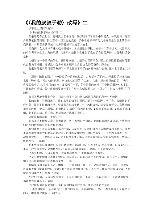 《〈我的叔叔于勒〉改写》二