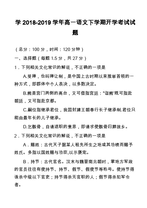 学2018-2019学年高一语文下学期开学考试试题_2