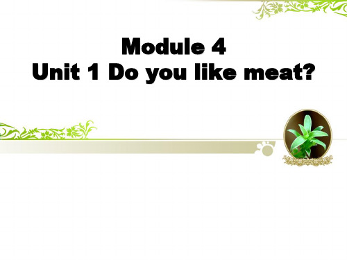 三年级下册英语课件Module 4 Unit 1 Do you like meat 外研版PPT