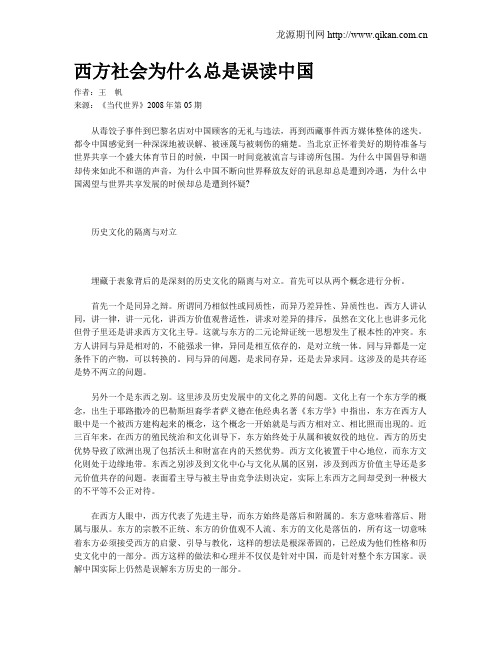西方社会为什么总是误读中国