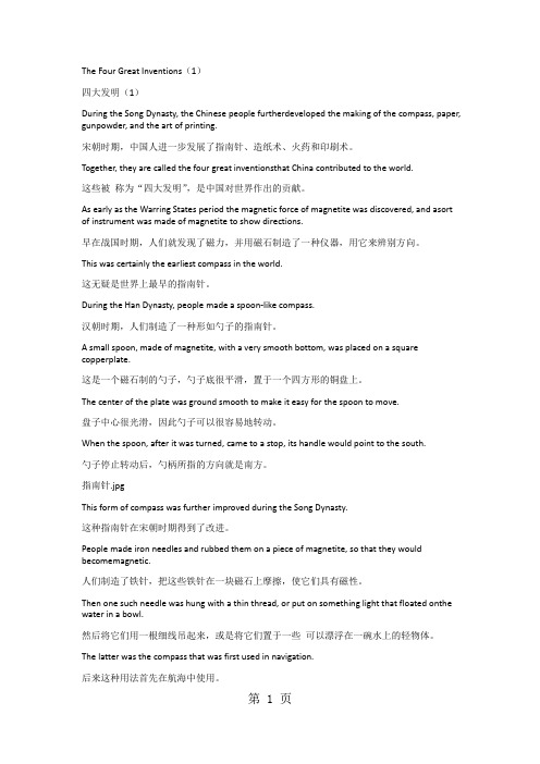 文化素材---中国古代四大发明-word文档资料