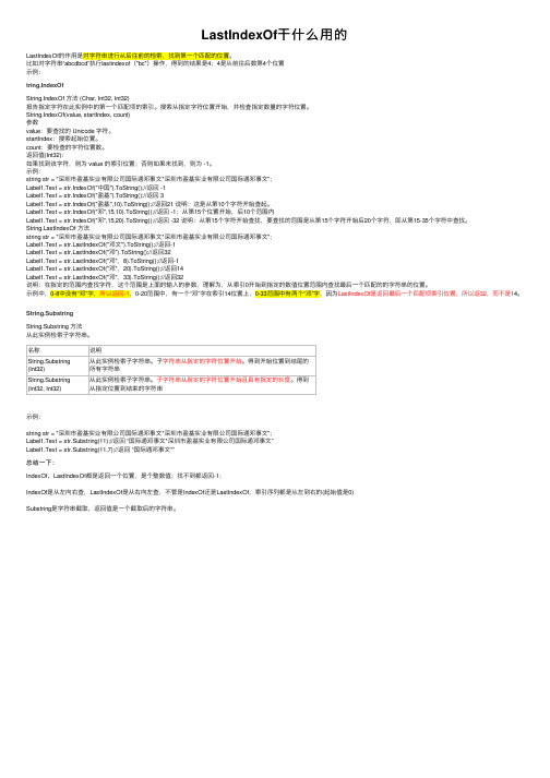 LastIndexOf干什么用的