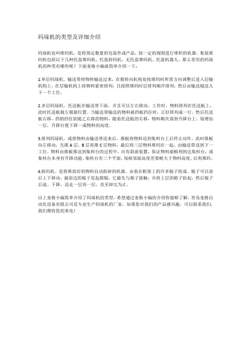 码垛机的类型及详细介绍