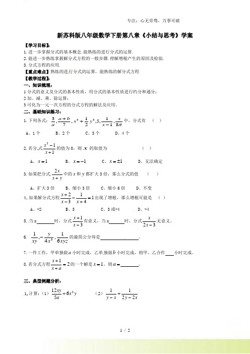 2023年苏科版八年级数学下册第八章《小结与思考》学案