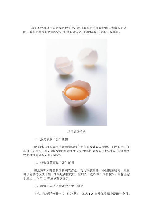 巧用鸡蛋美容护肤