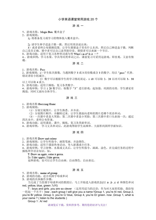 英语课堂中常用的不可少的游戏20个