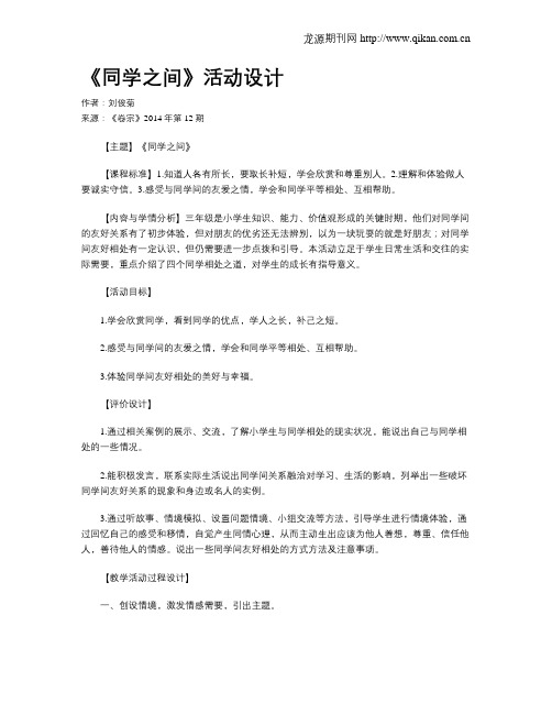 《同学之间》活动设计