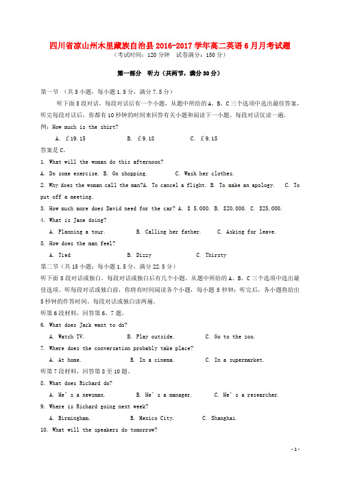 四川省凉山州木里藏族自治县高二英语6月月考试题