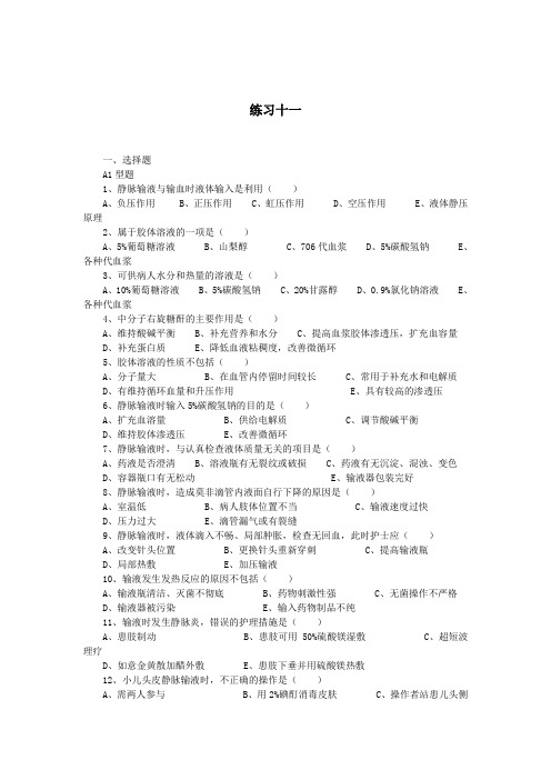 基本护理技术练习题及答案之十一