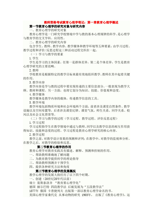 教育心理学重点笔记  最全最细致!