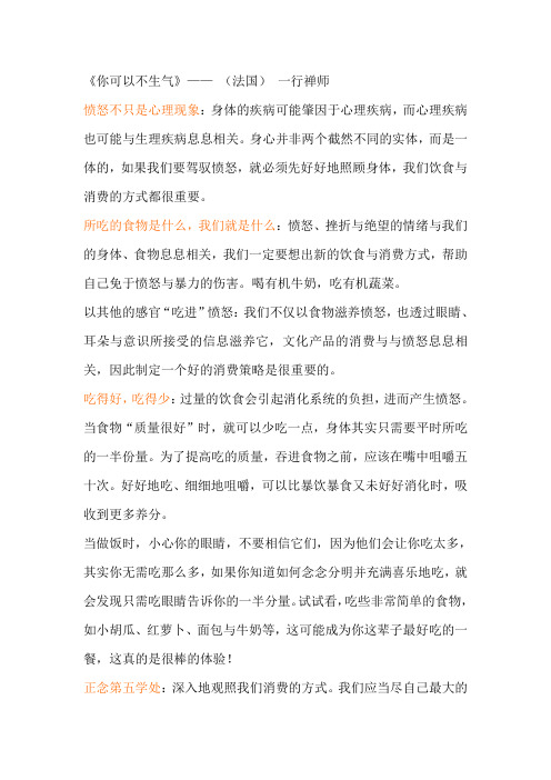 你可以不生气