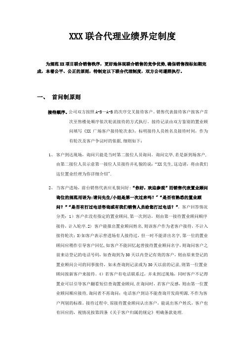 房地产项目联合代理制度