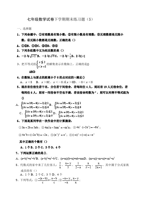 沪科版七年级数学下期末试卷