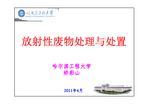 第6部分：高放废物处理