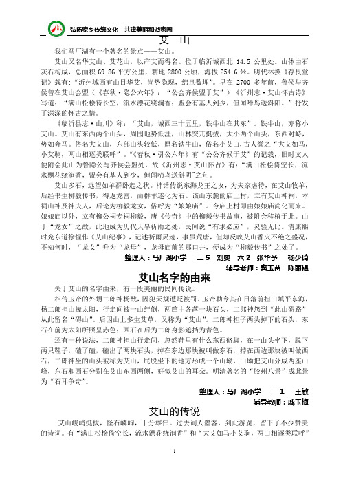 我们马厂湖有一个著名的景点艾山