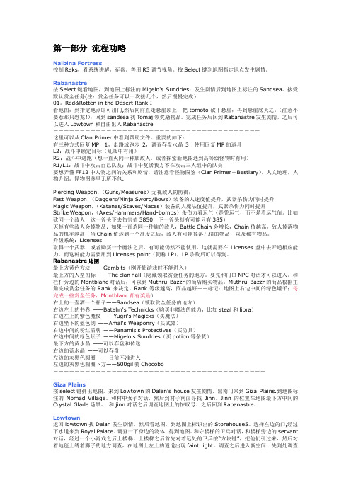 最终幻想12国际版完全攻略