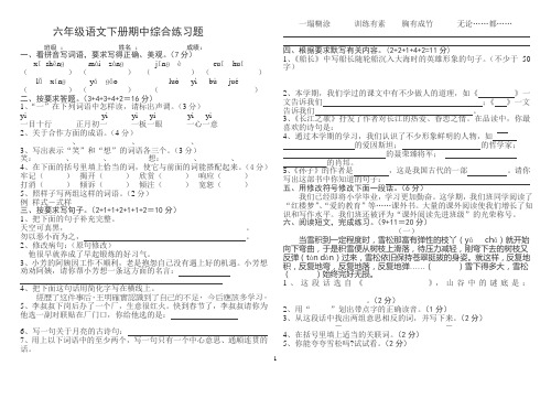 第二学期苏教版六年级下册语文期中试卷