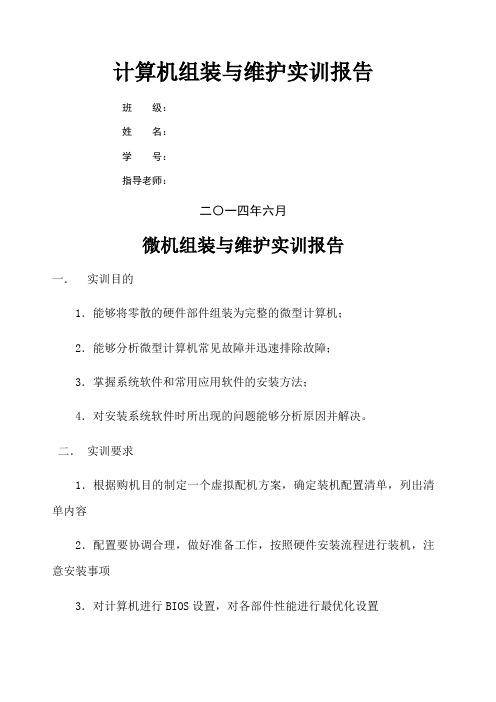 微机组装实训报告.docx