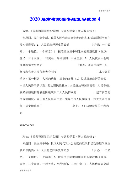 2020届高考政治专题复习教案.doc