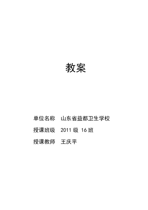 皮内注射法教案