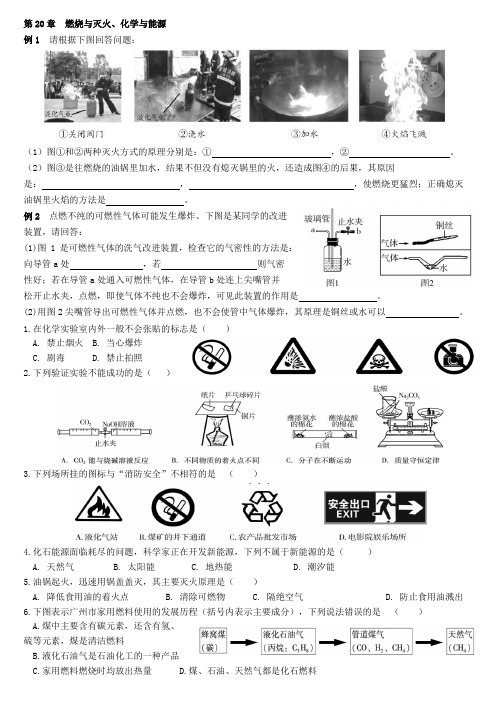 初三化学总复习：第20章  燃烧与灭火、化学与能源习题