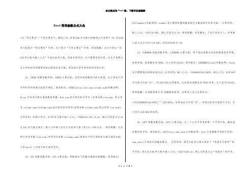 Excel常用函数公式大全