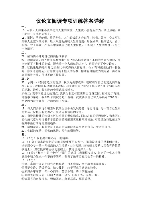 议论文阅读专项训练答案