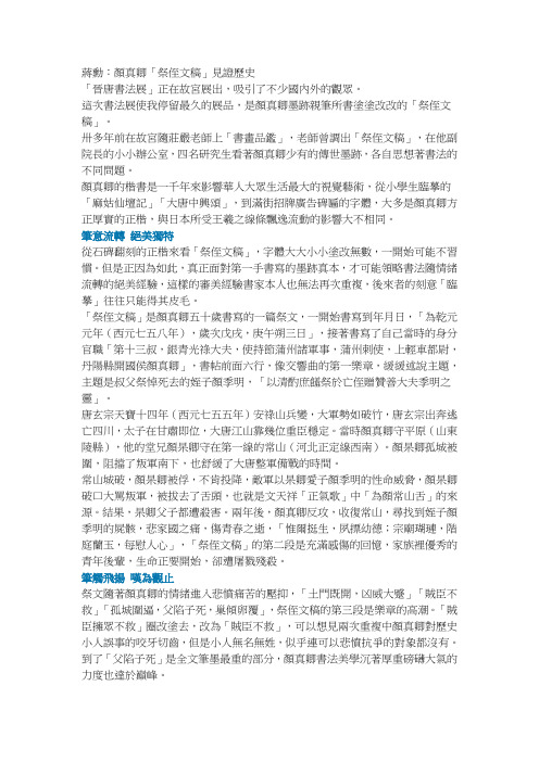 颜真卿「祭侄文稿」见证历史