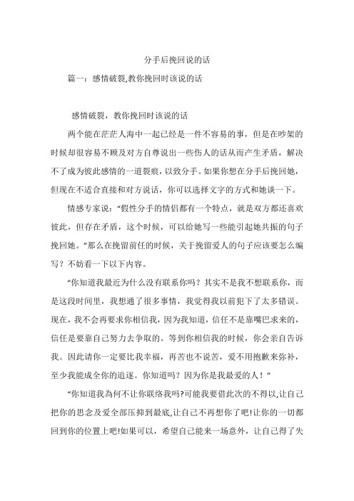 分手后挽回说的话