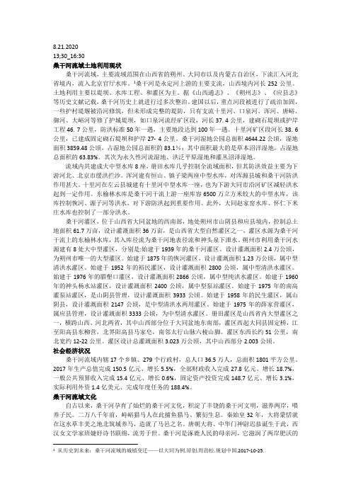 桑干河