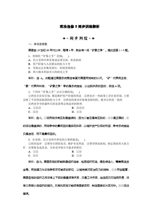 政治选修3 专题3 第2框 同步训练