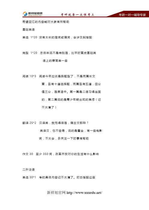 2019年中国人民大学英语语言学与英语教学真题回忆贴