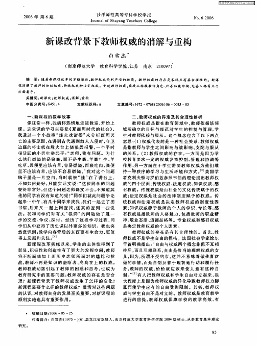 新课改背景下教师权威的消解与重构